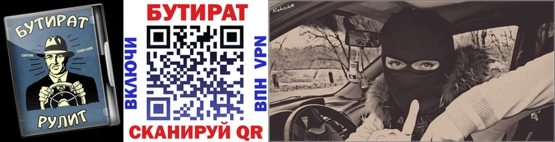 БУТИРАТ бутик  Купить  Верхняя Салда 